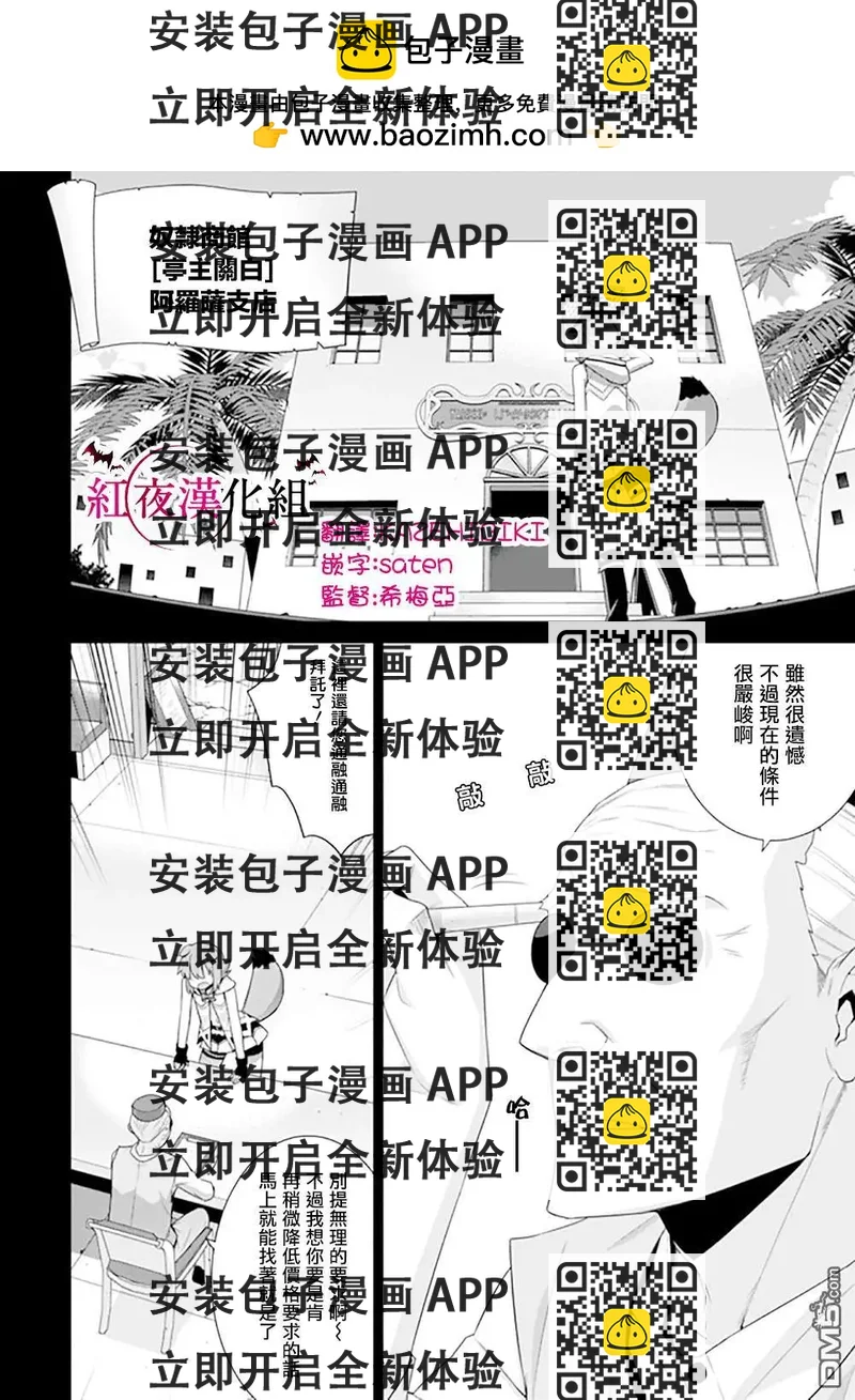 《异世界精灵的日常喜剧》第94话 第2页