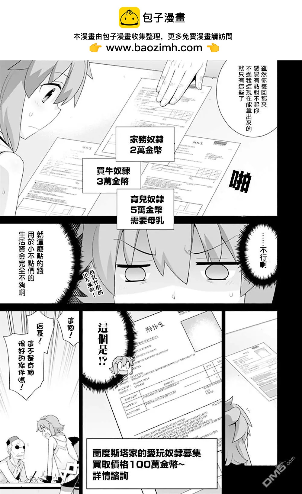 《异世界精灵的日常喜剧》第94话 第3页