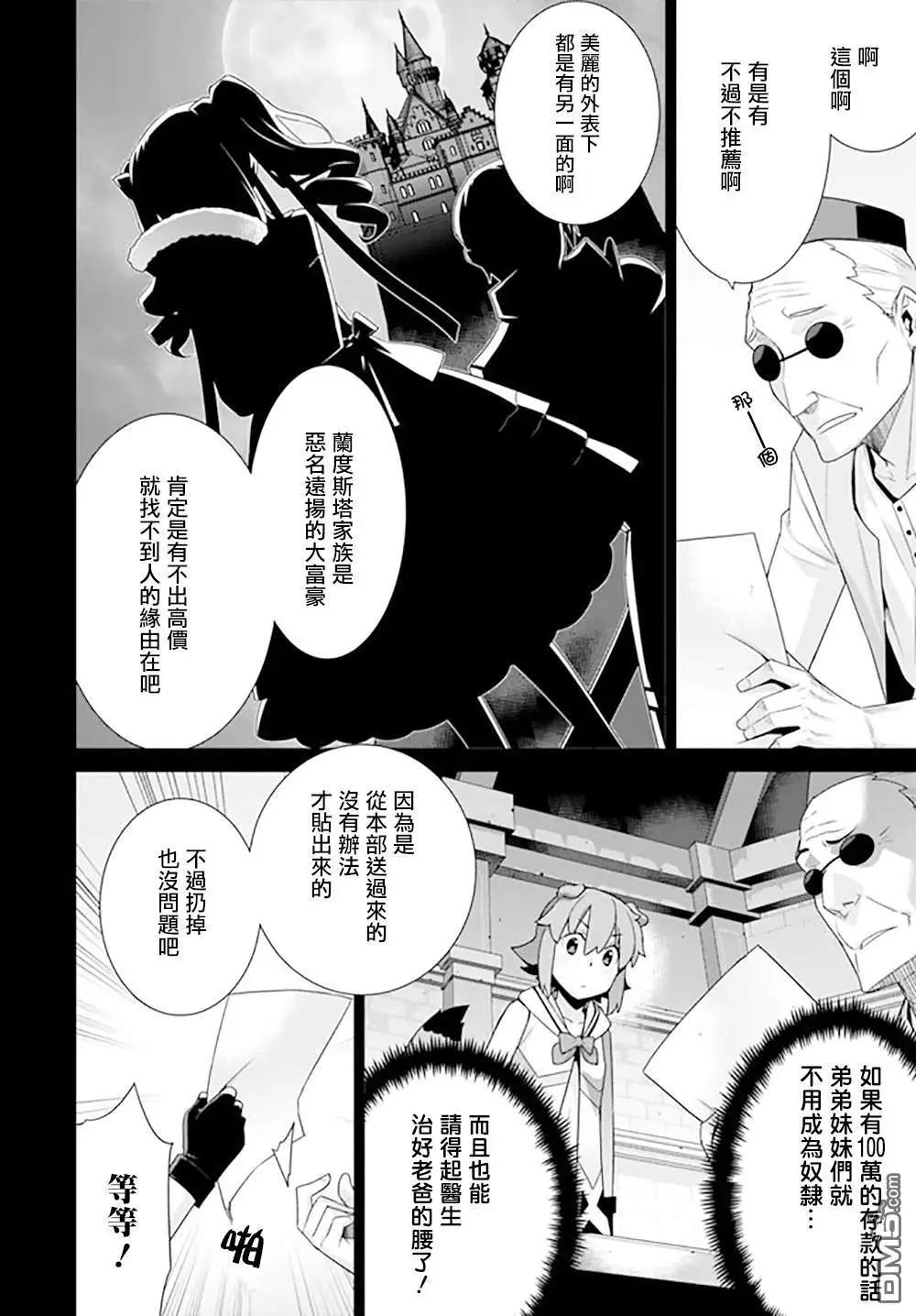 《异世界精灵的日常喜剧》第94话 第4页