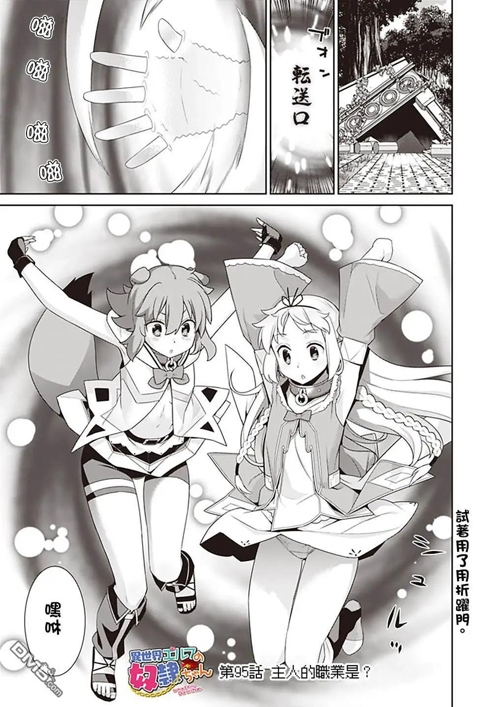 《异世界精灵的日常喜剧》第95话 第1页