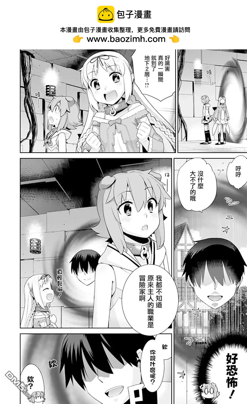 《异世界精灵的日常喜剧》第95话 第2页