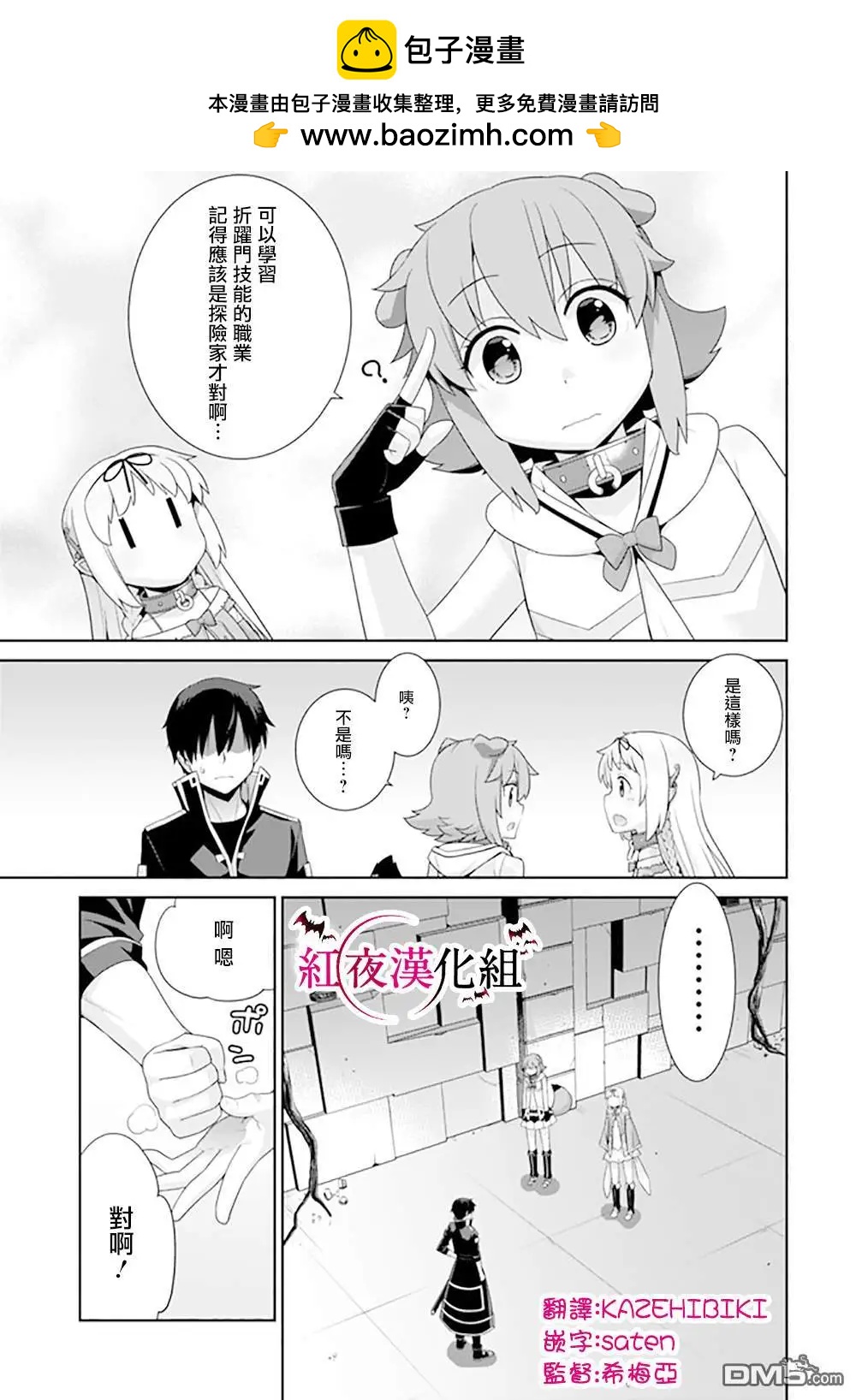 《异世界精灵的日常喜剧》第95话 第3页