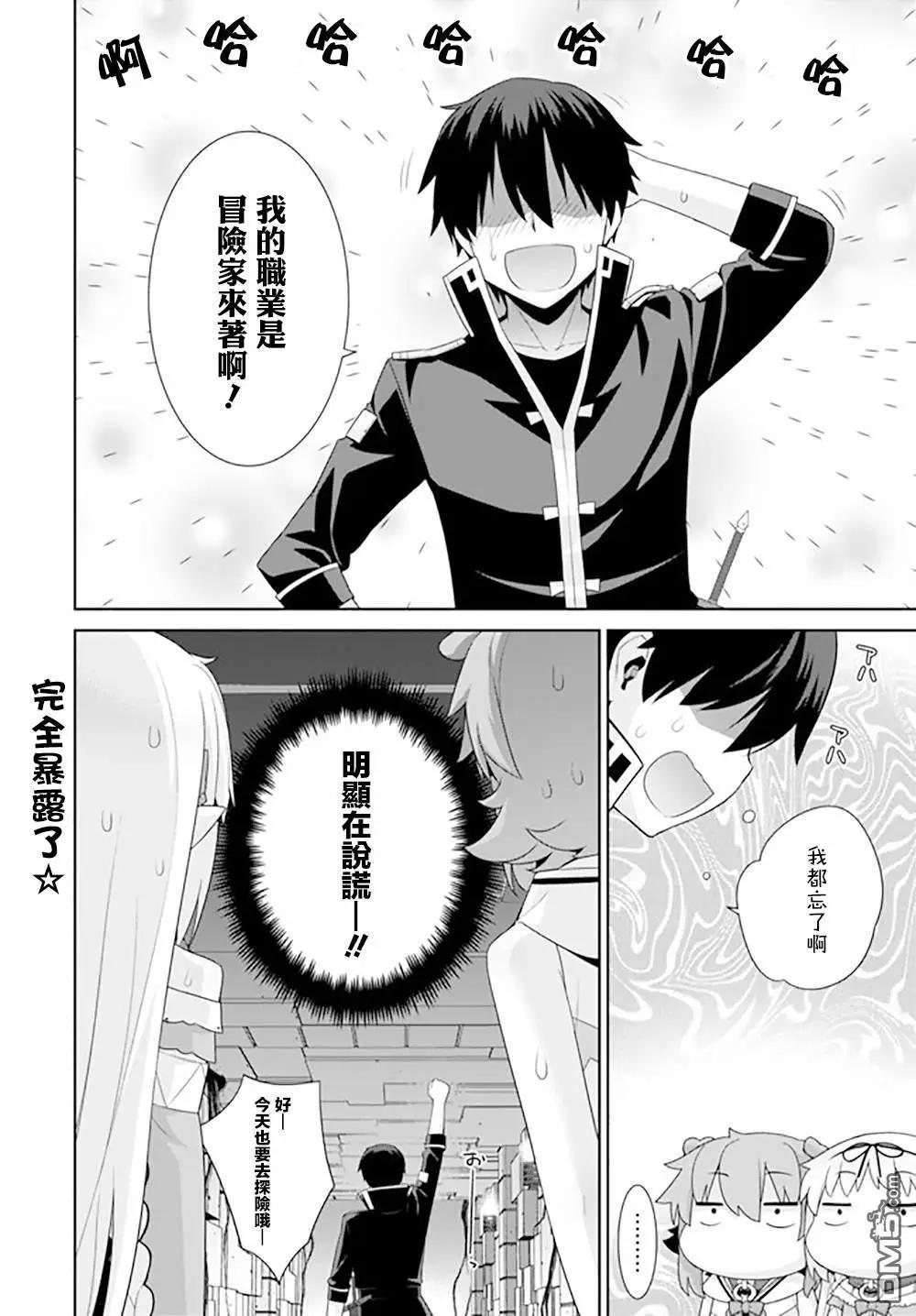 《异世界精灵的日常喜剧》第95话 第4页