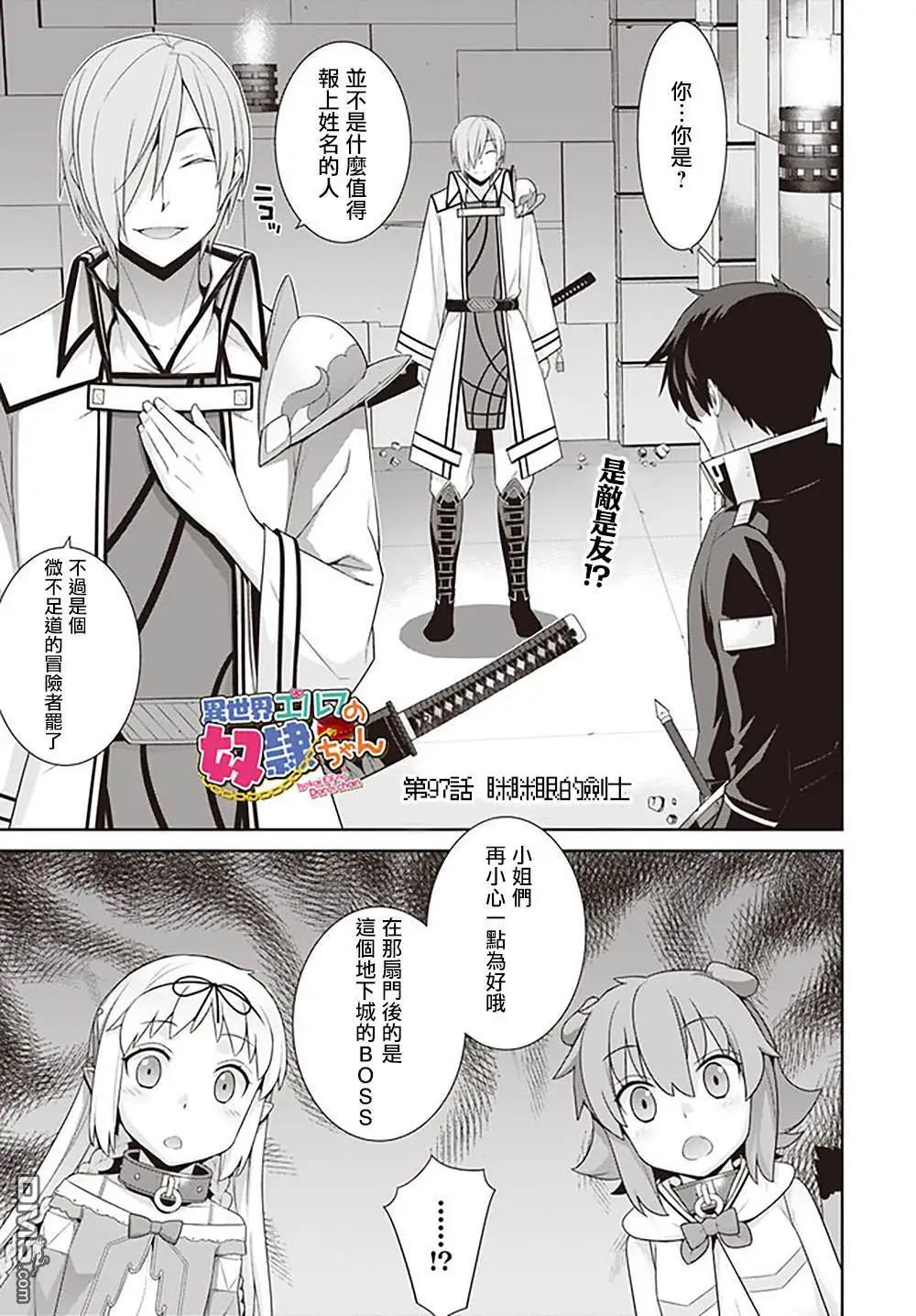 《异世界精灵的日常喜剧》第97话 第1页