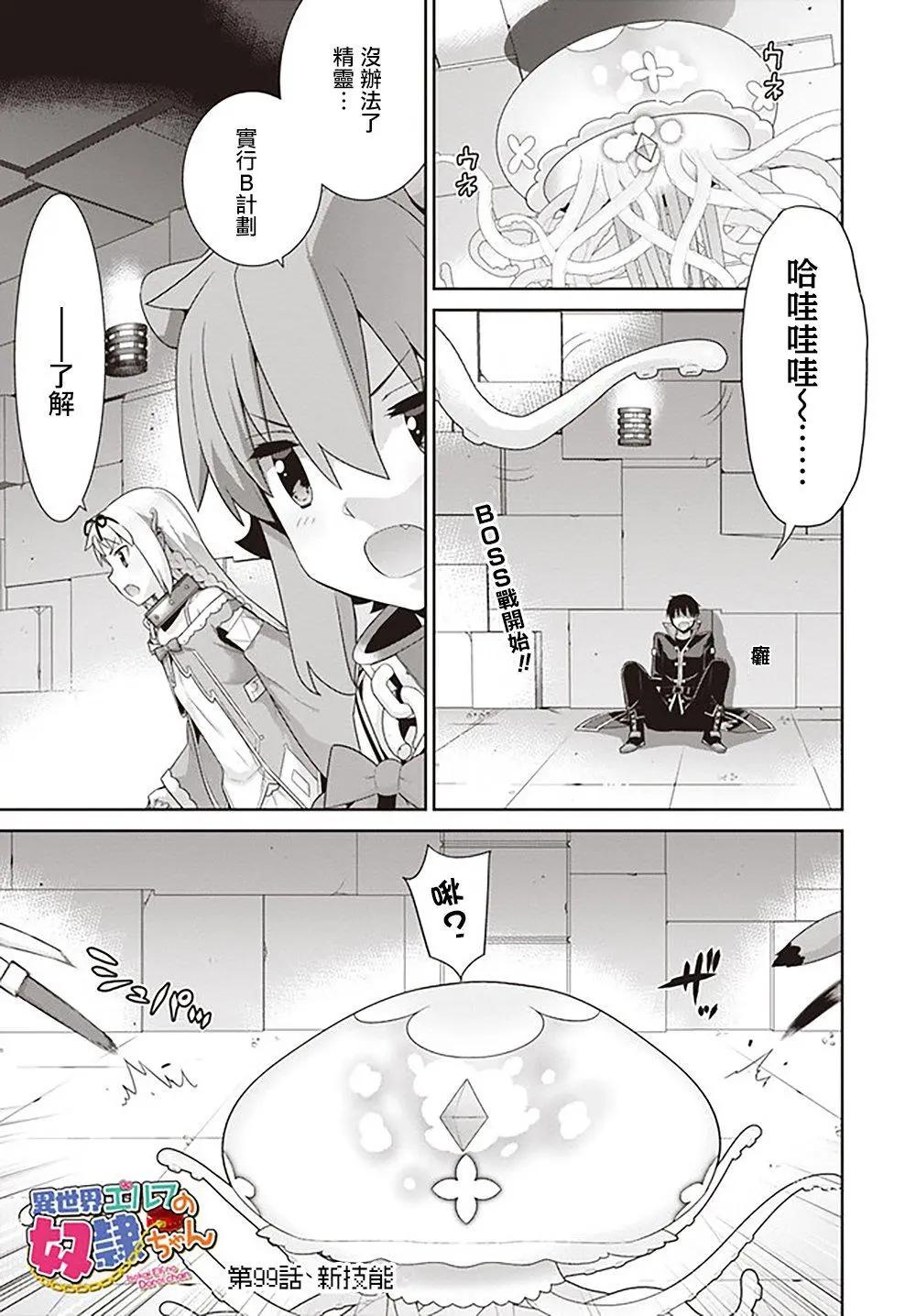 《异世界精灵的日常喜剧》第99话 第1页