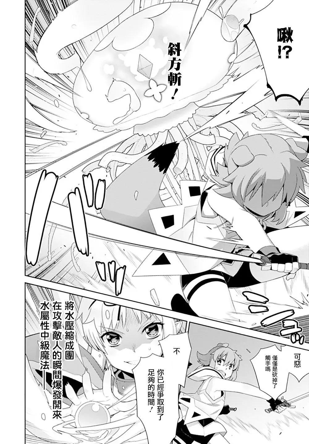 《异世界精灵的日常喜剧》第99话 第4页