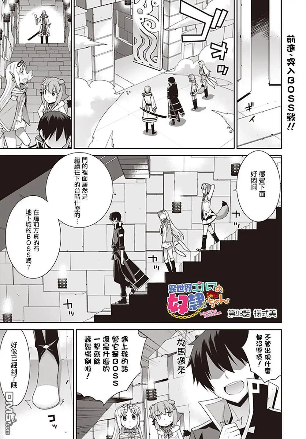 《异世界精灵的日常喜剧》第98话 第1页