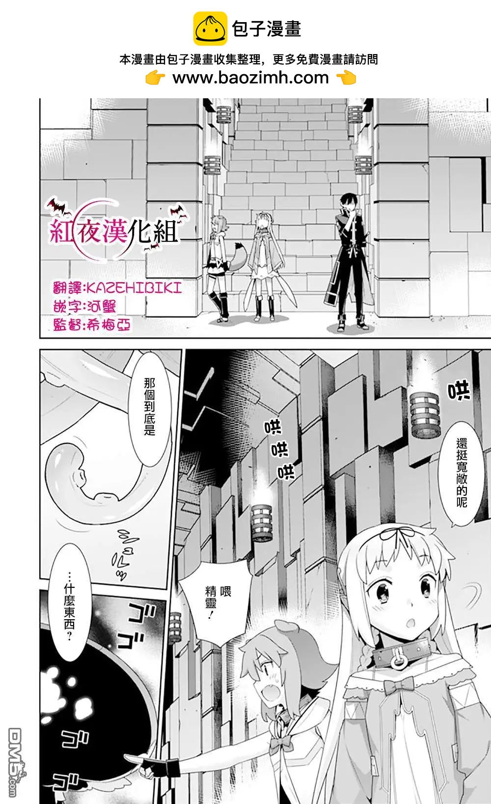 《异世界精灵的日常喜剧》第98话 第2页