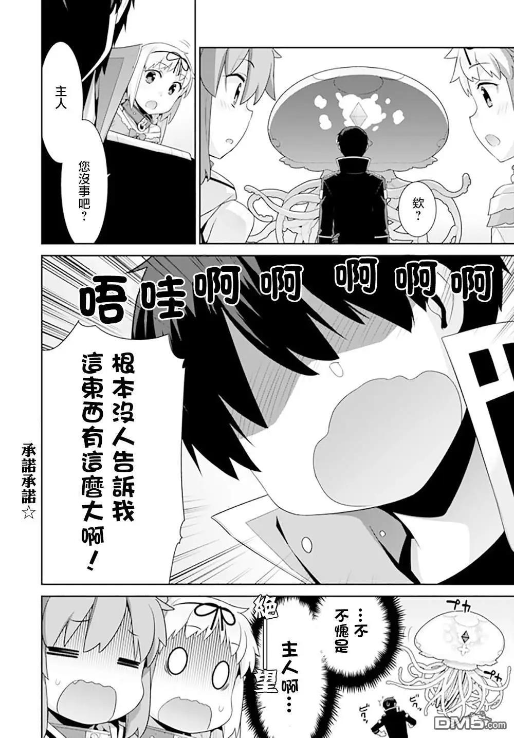 《异世界精灵的日常喜剧》第98话 第4页