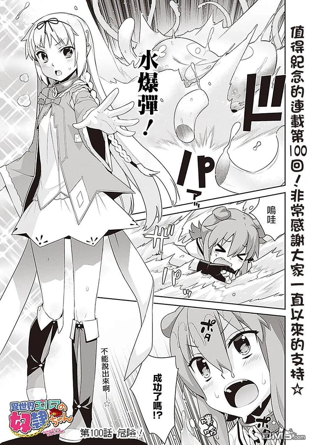 《异世界精灵的日常喜剧》第100话 第1页