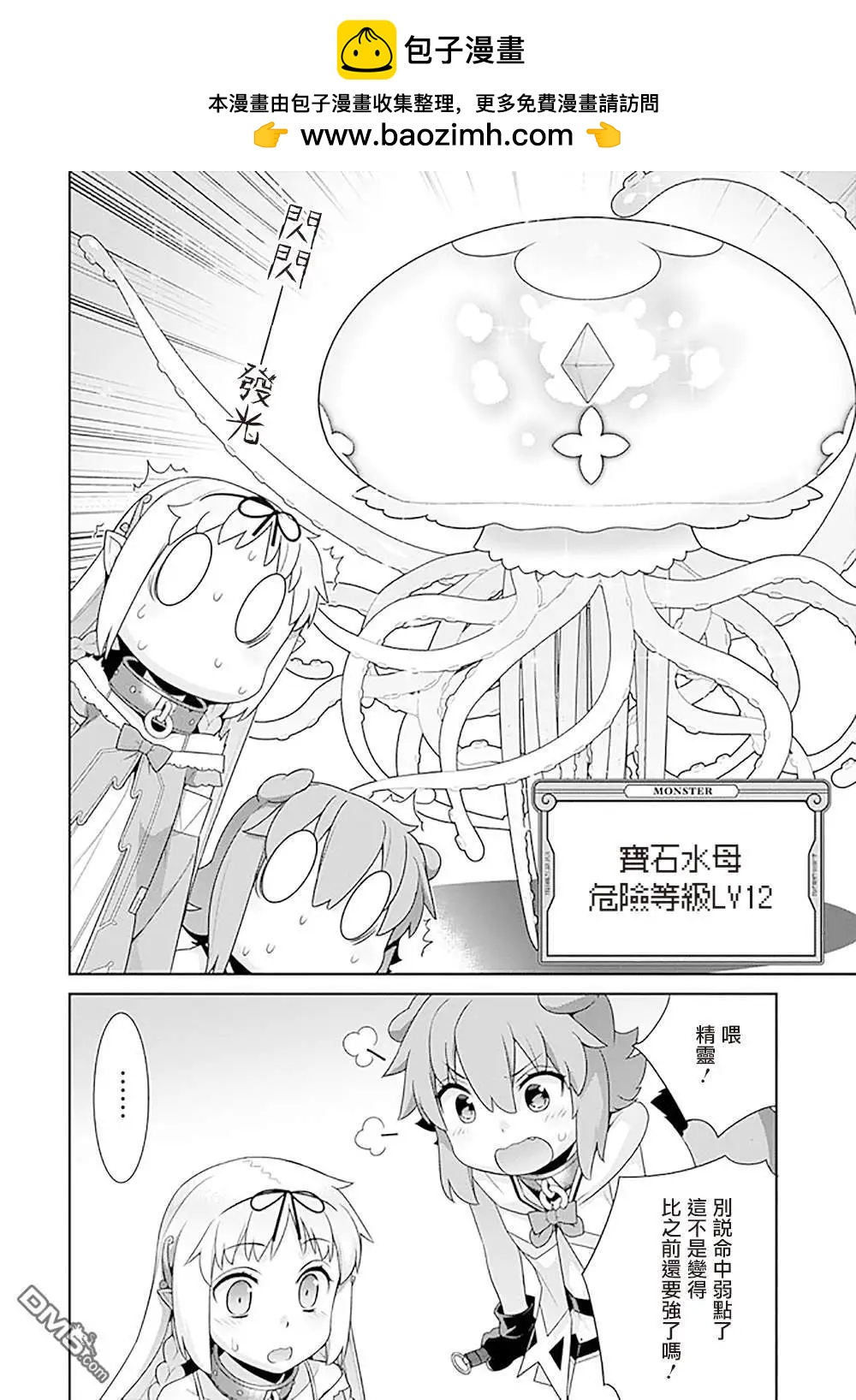 《异世界精灵的日常喜剧》第100话 第2页
