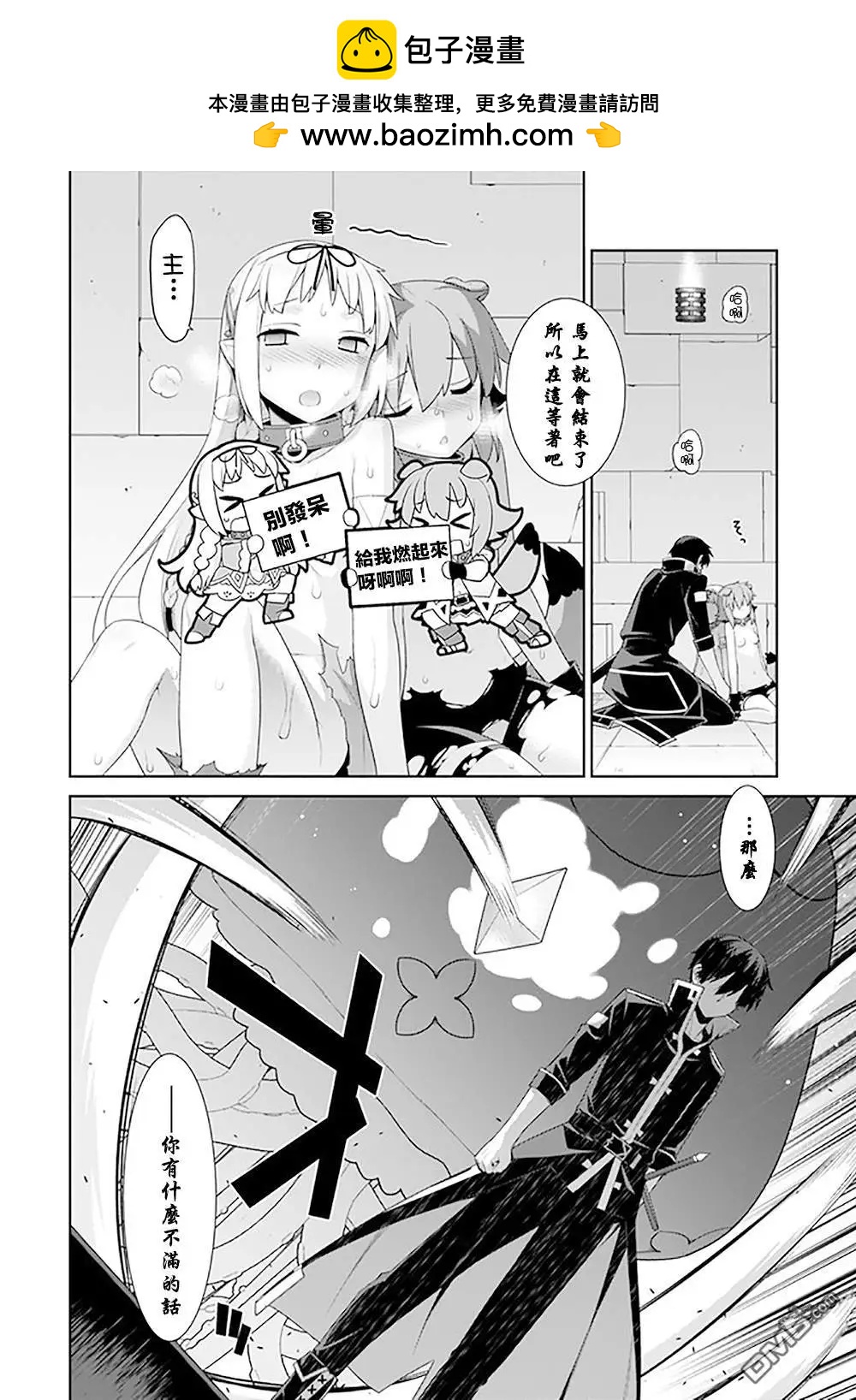 《异世界精灵的日常喜剧》第101话 第4页