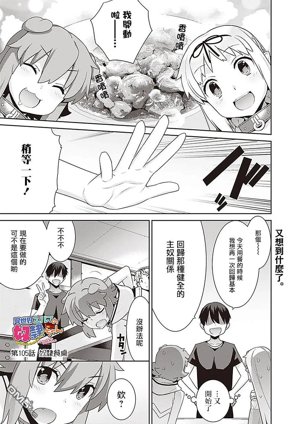 《异世界精灵的日常喜剧》第105话 第1页