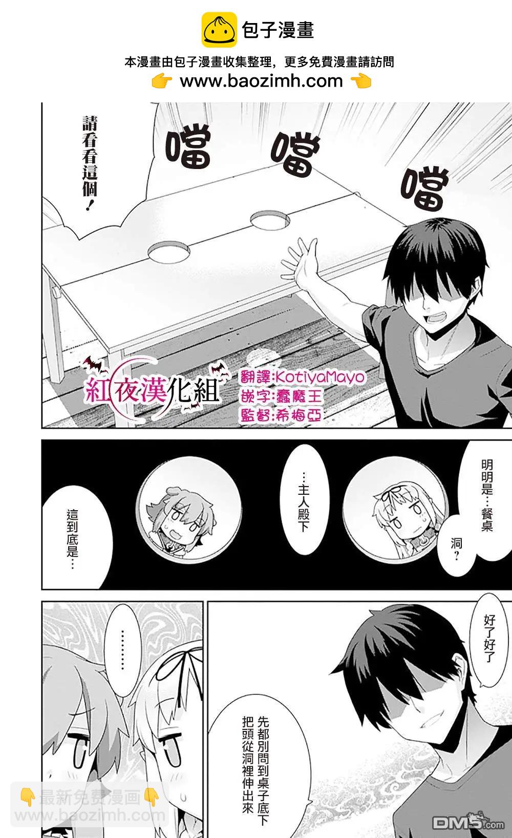 《异世界精灵的日常喜剧》第105话 第2页