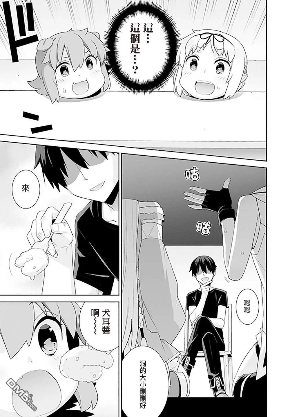 《异世界精灵的日常喜剧》第105话 第3页