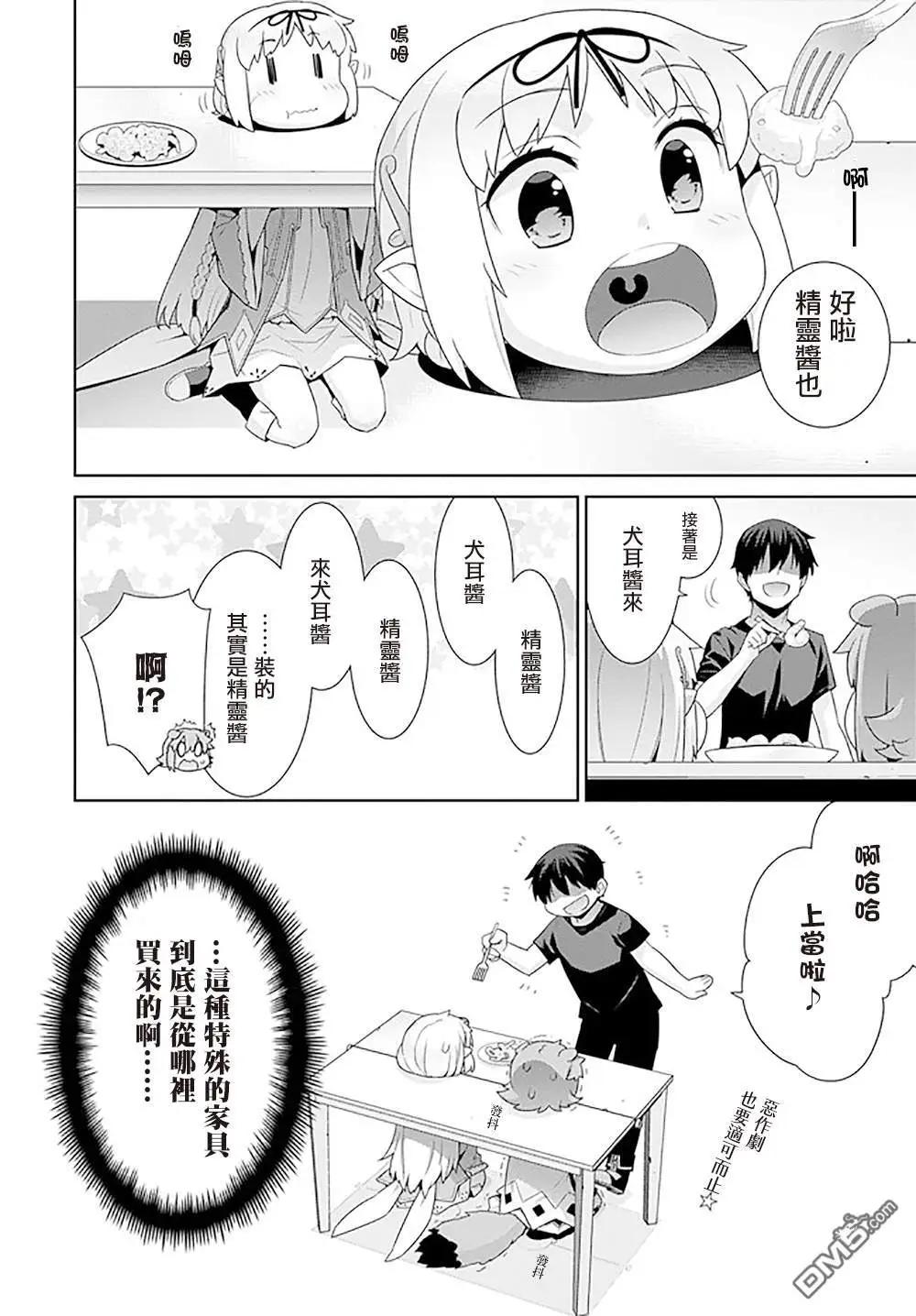 《异世界精灵的日常喜剧》第105话 第4页