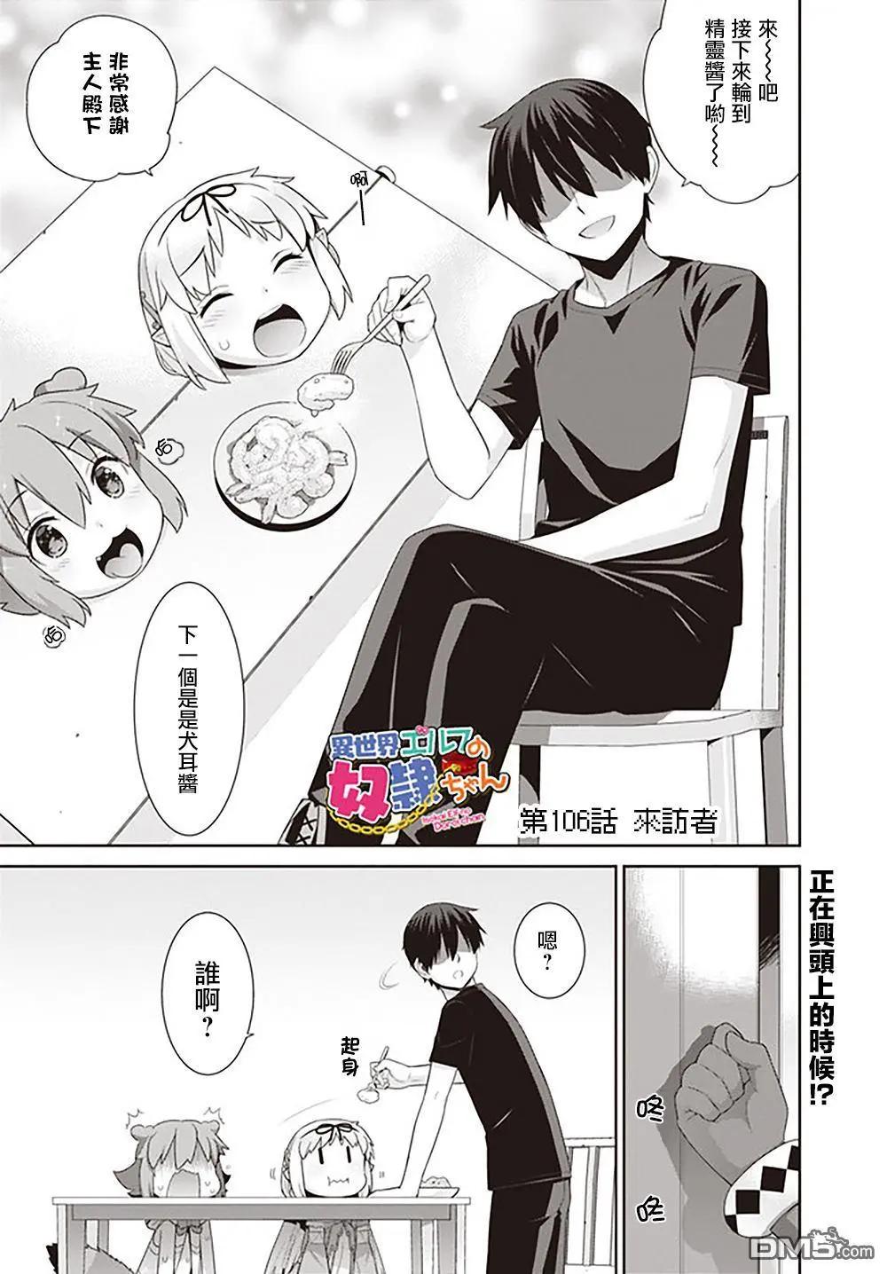 《异世界精灵的日常喜剧》第106话 第1页
