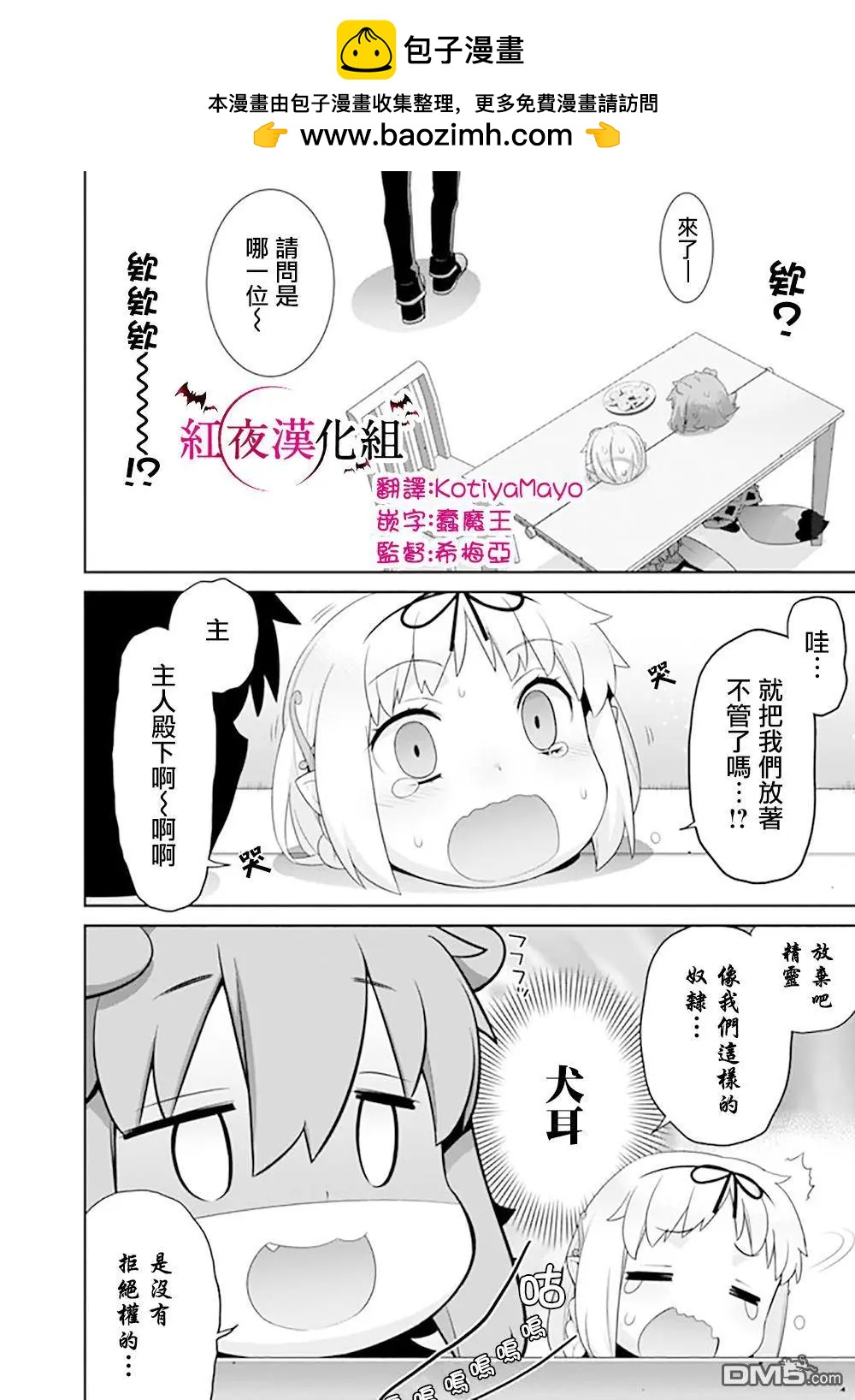 《异世界精灵的日常喜剧》第106话 第2页