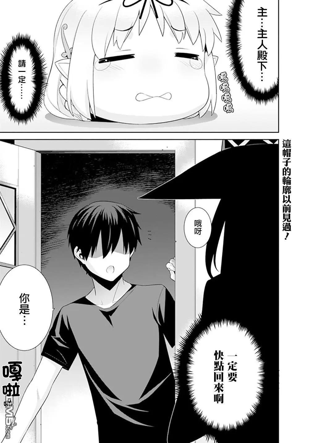 《异世界精灵的日常喜剧》第106话 第3页