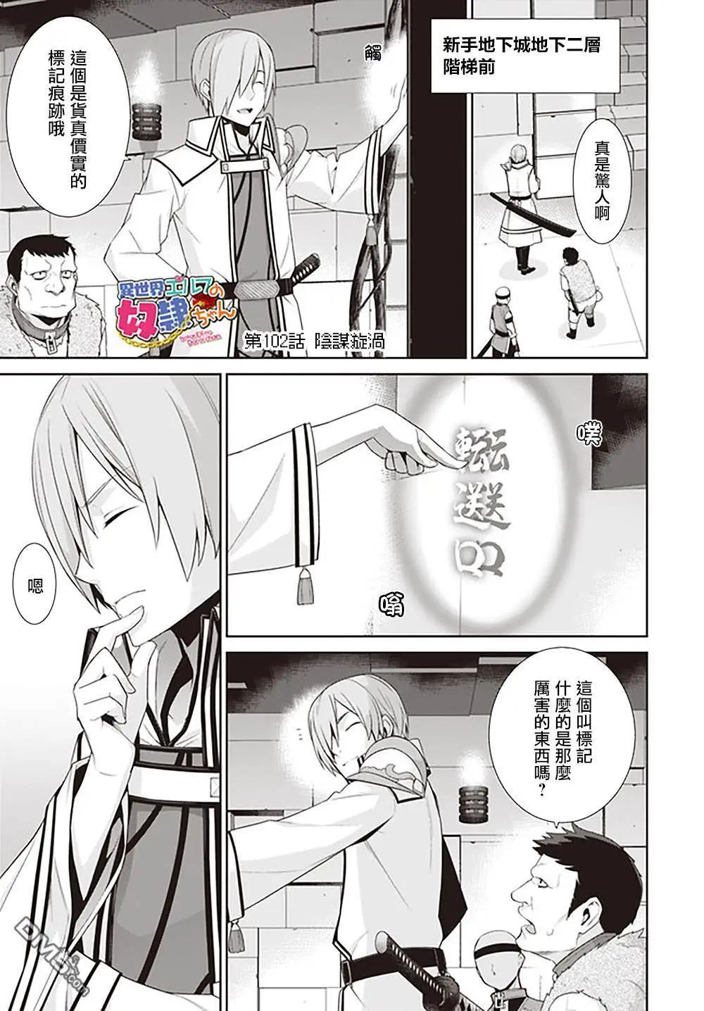 《异世界精灵的日常喜剧》第102话 第1页
