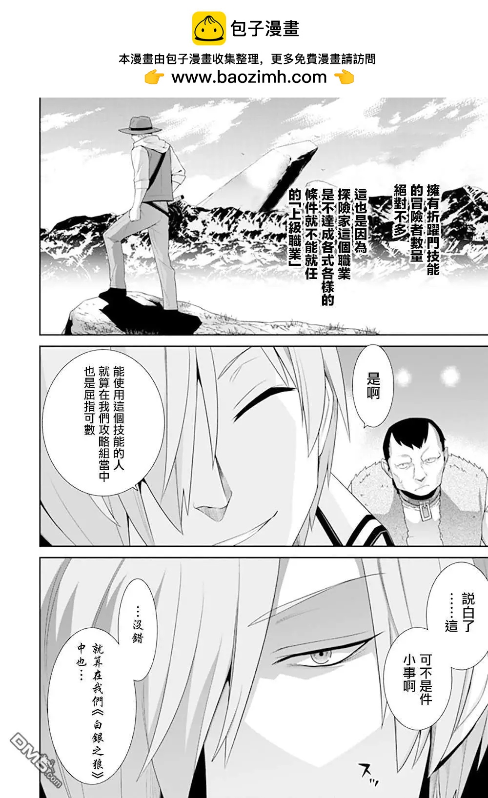 《异世界精灵的日常喜剧》第102话 第2页