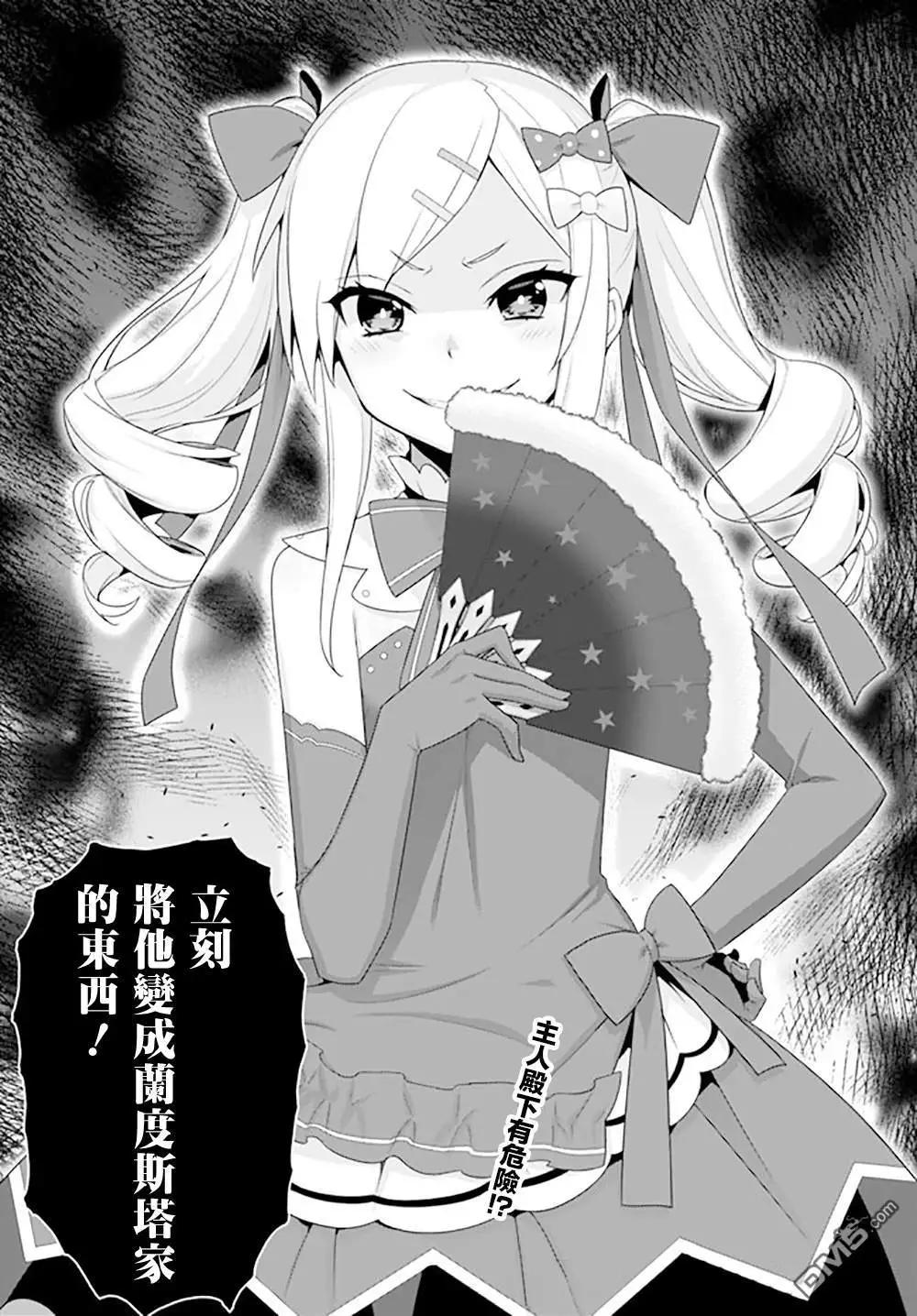 《异世界精灵的日常喜剧》第102话 第4页