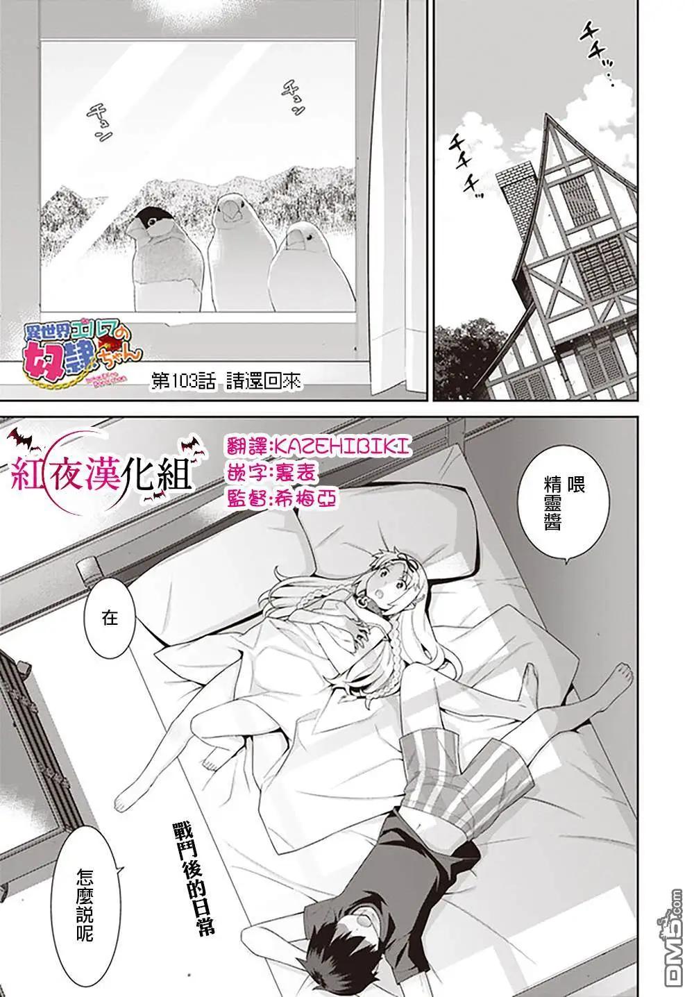 《异世界精灵的日常喜剧》第103话 第1页