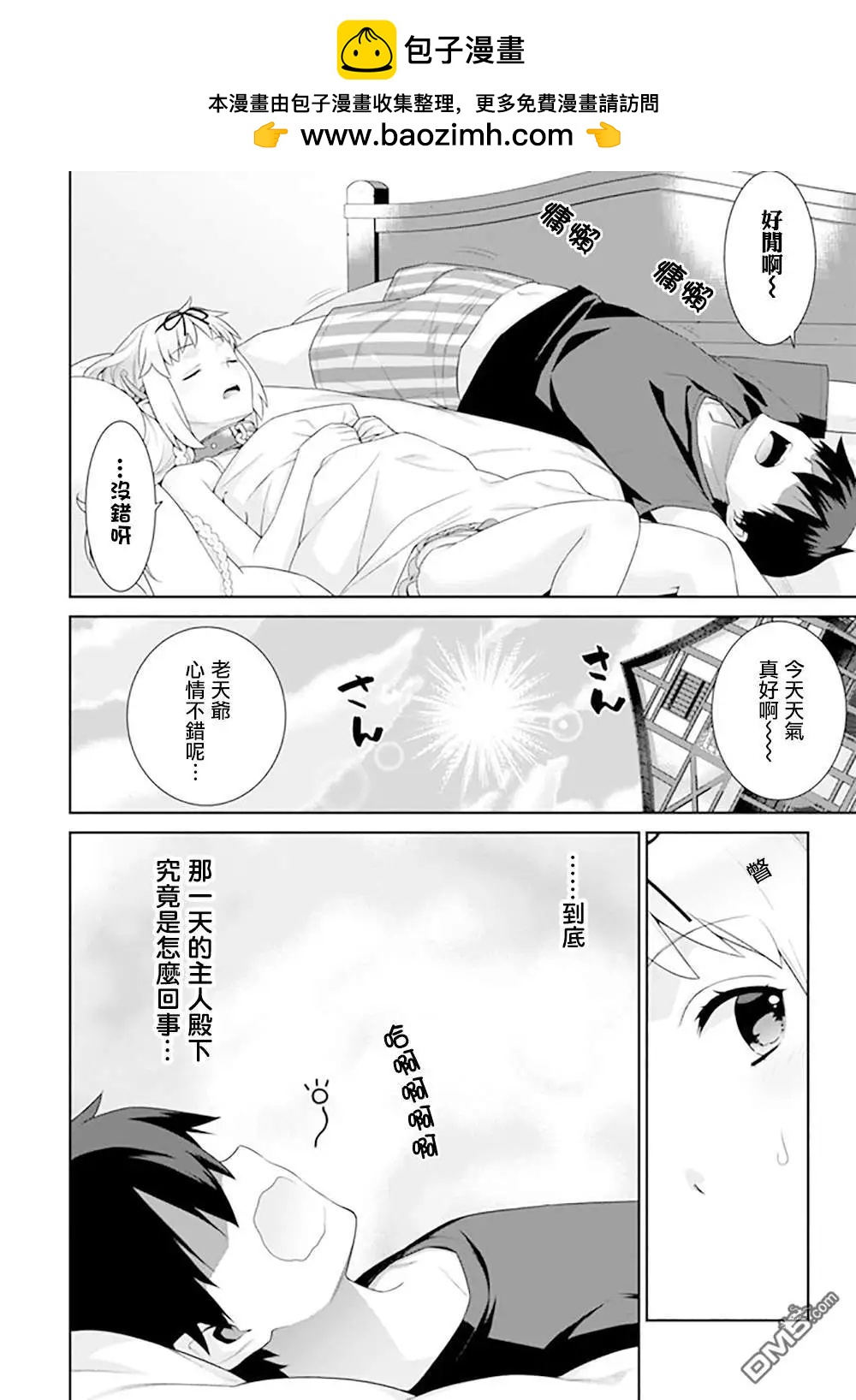 《异世界精灵的日常喜剧》第103话 第2页