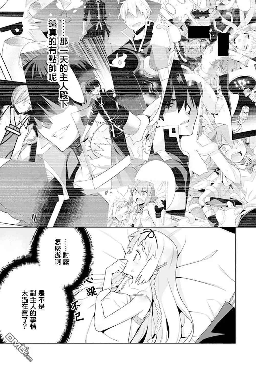 《异世界精灵的日常喜剧》第103话 第3页