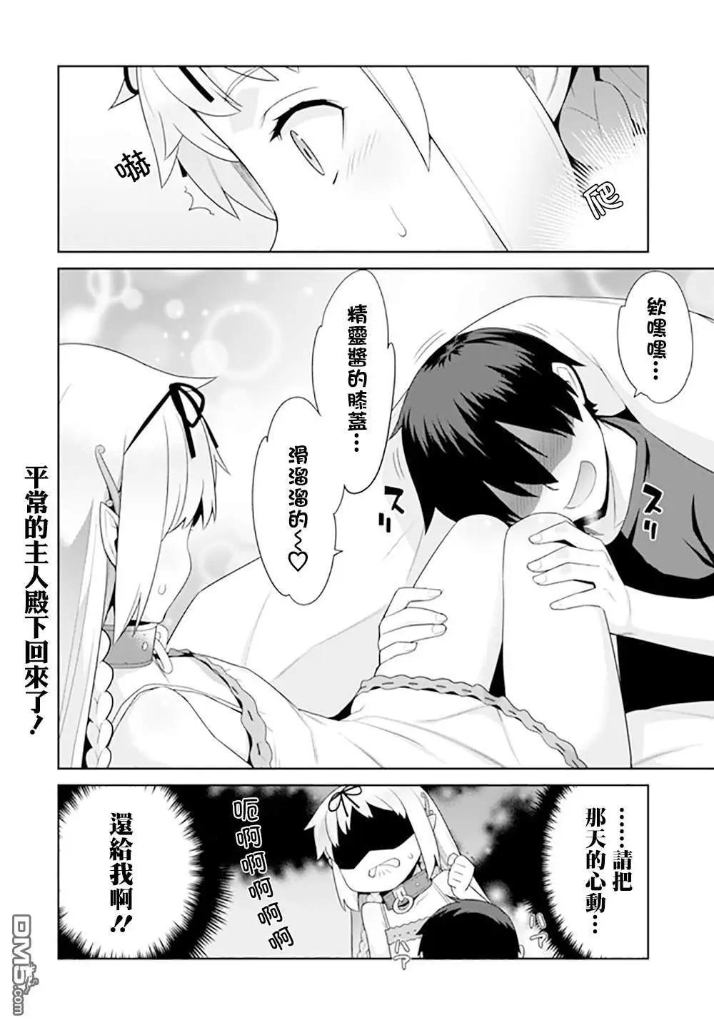 《异世界精灵的日常喜剧》第103话 第4页