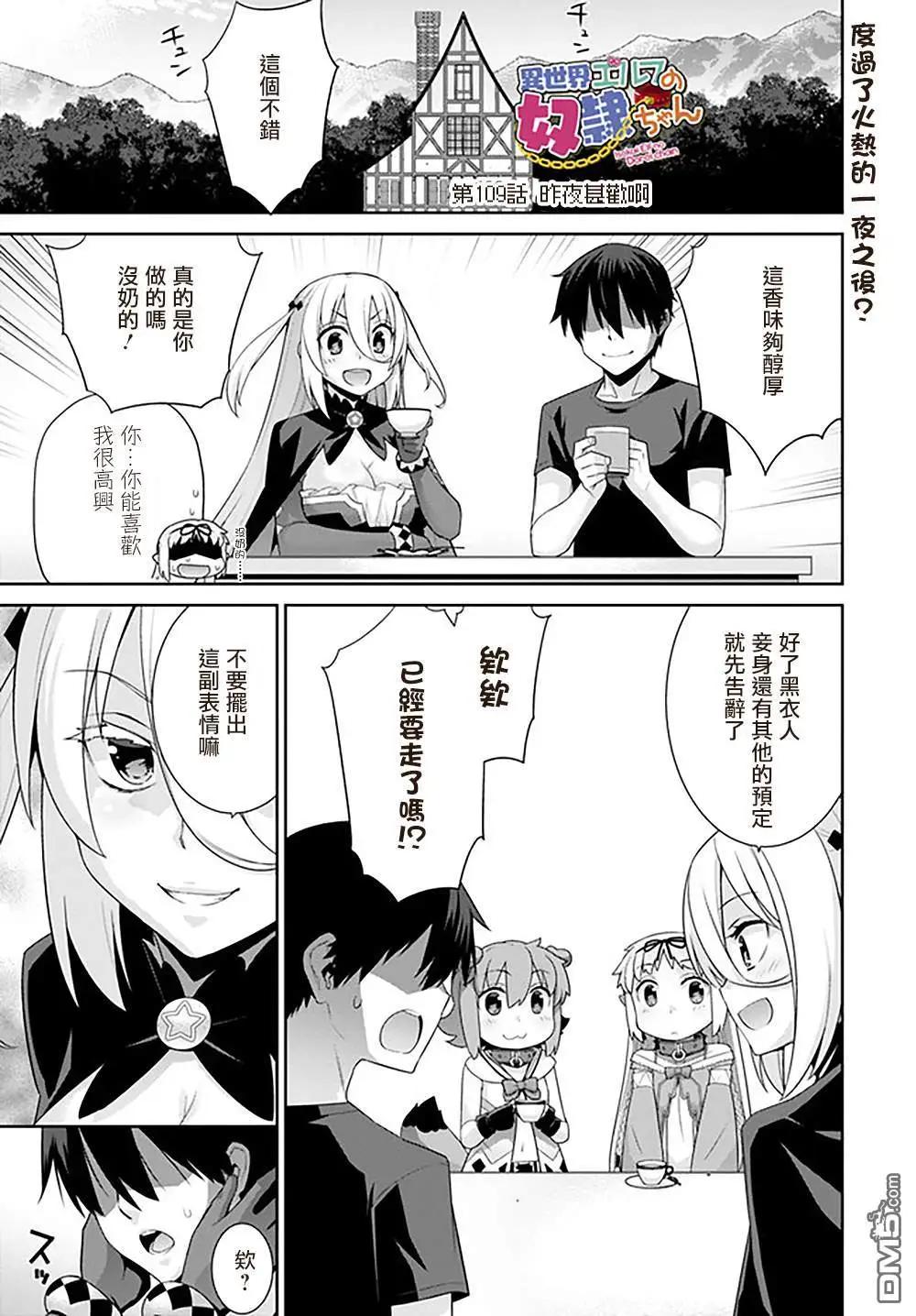 《异世界精灵的日常喜剧》第109话 第1页