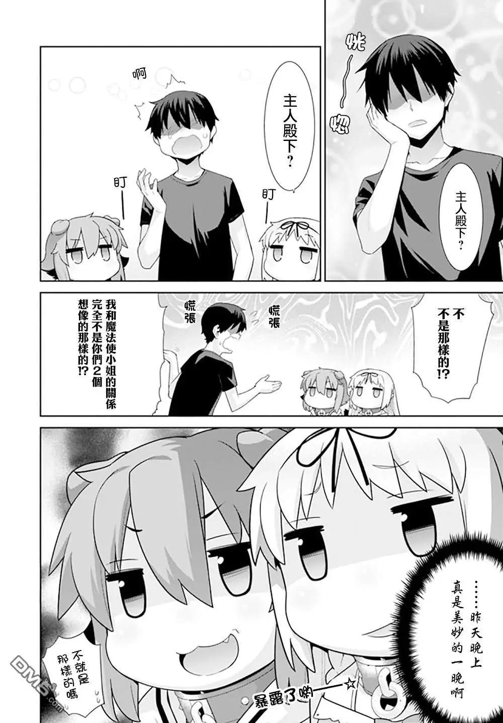 《异世界精灵的日常喜剧》第109话 第4页
