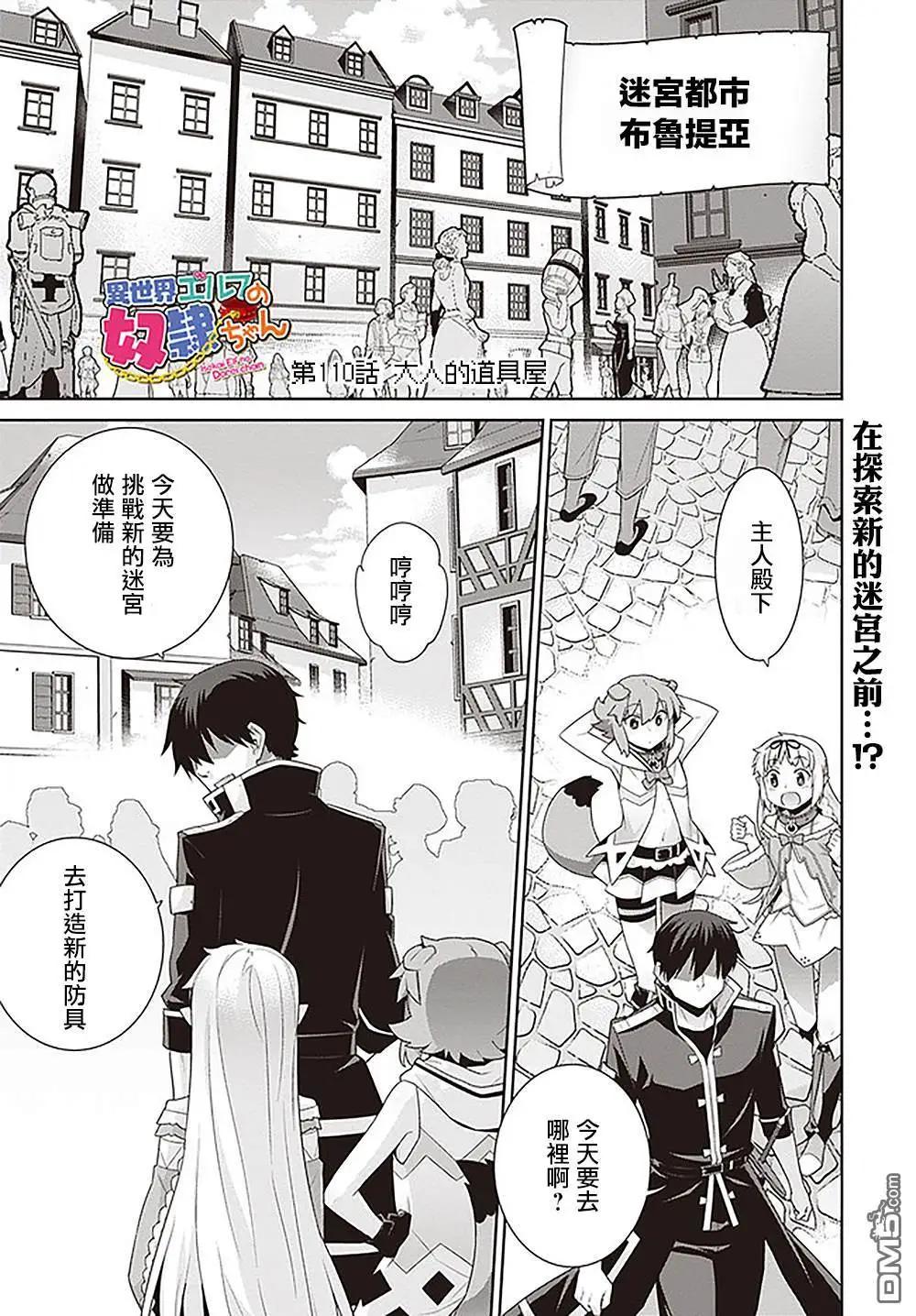 《异世界精灵的日常喜剧》第110话 第1页
