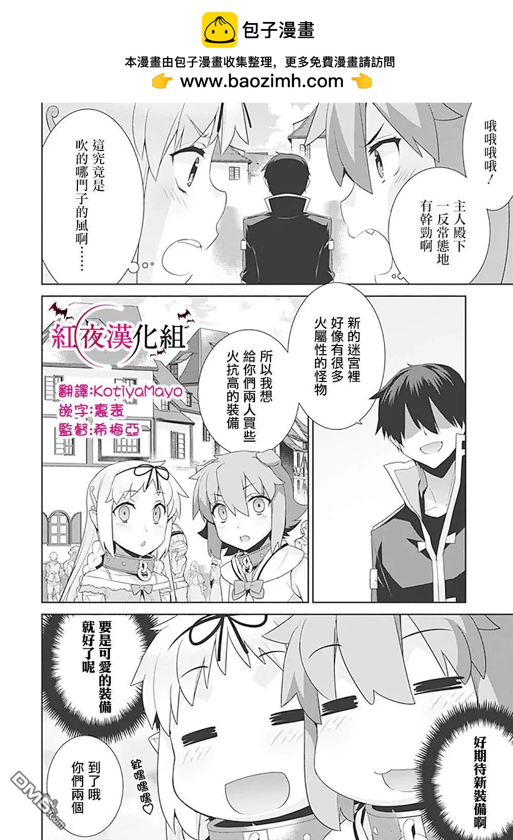 《异世界精灵的日常喜剧》第110话 第2页