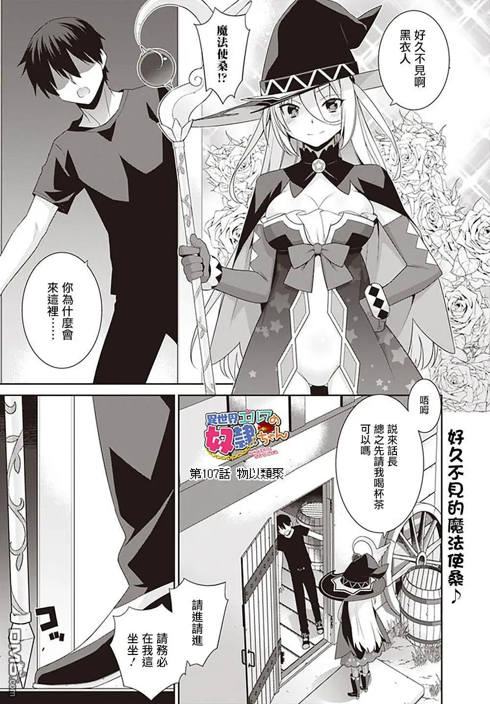 《异世界精灵的日常喜剧》第107话 第1页