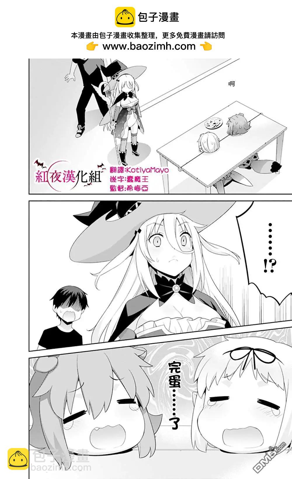 《异世界精灵的日常喜剧》第107话 第2页