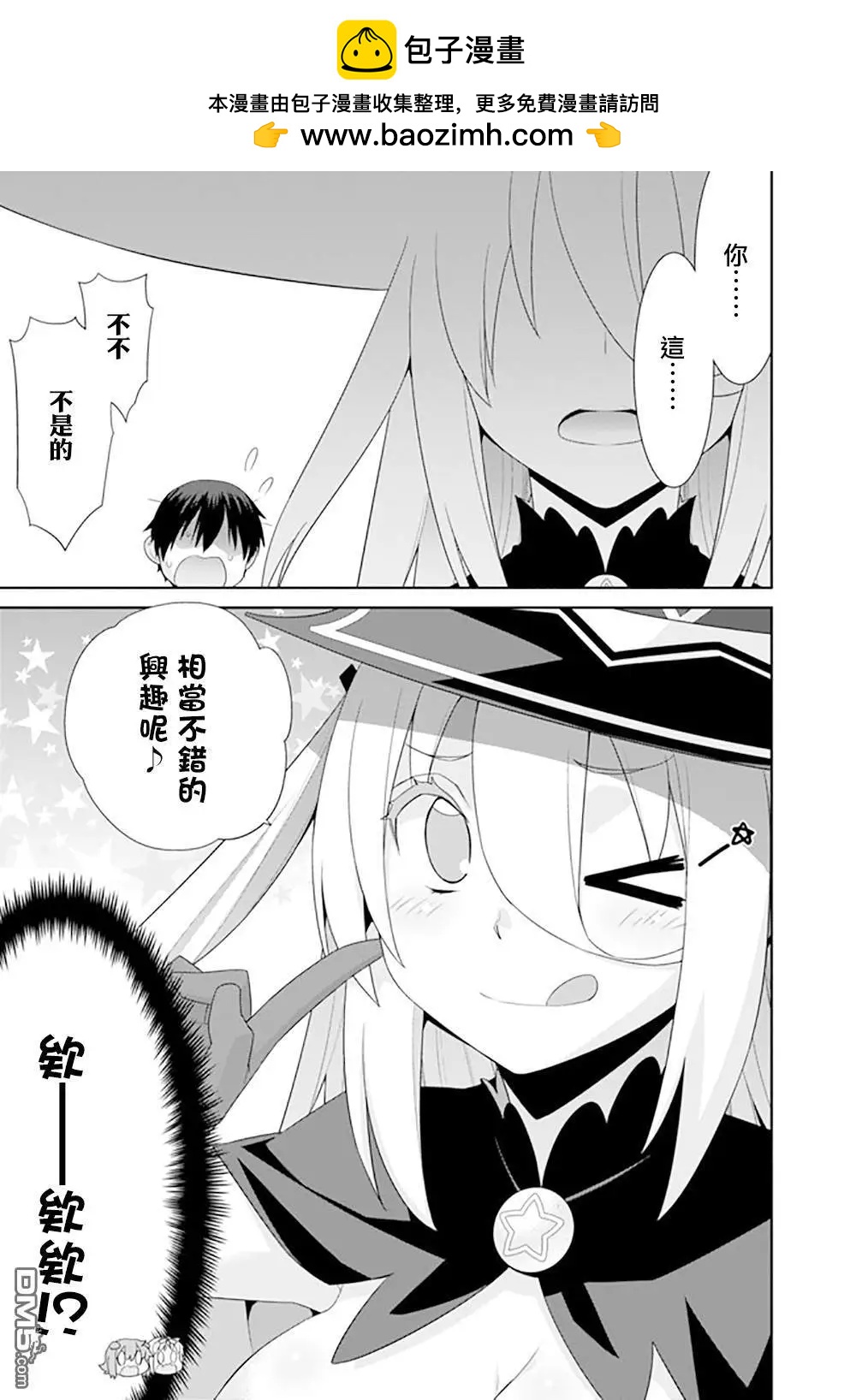 《异世界精灵的日常喜剧》第107话 第3页
