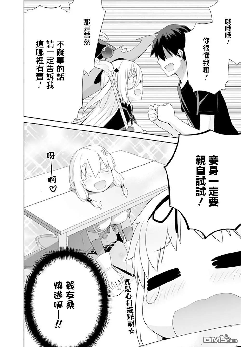 《异世界精灵的日常喜剧》第107话 第4页