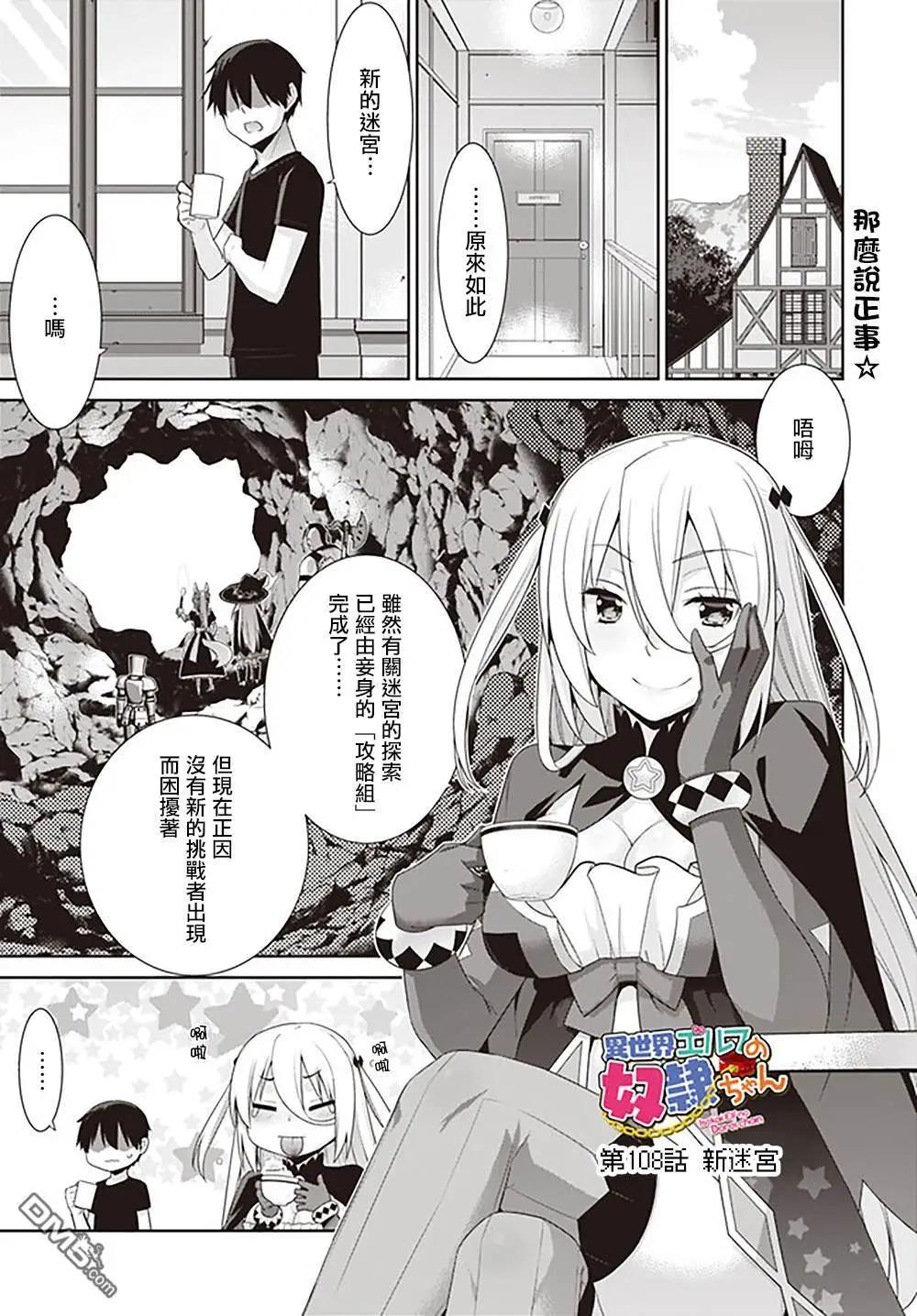 《异世界精灵的日常喜剧》第108话 第1页
