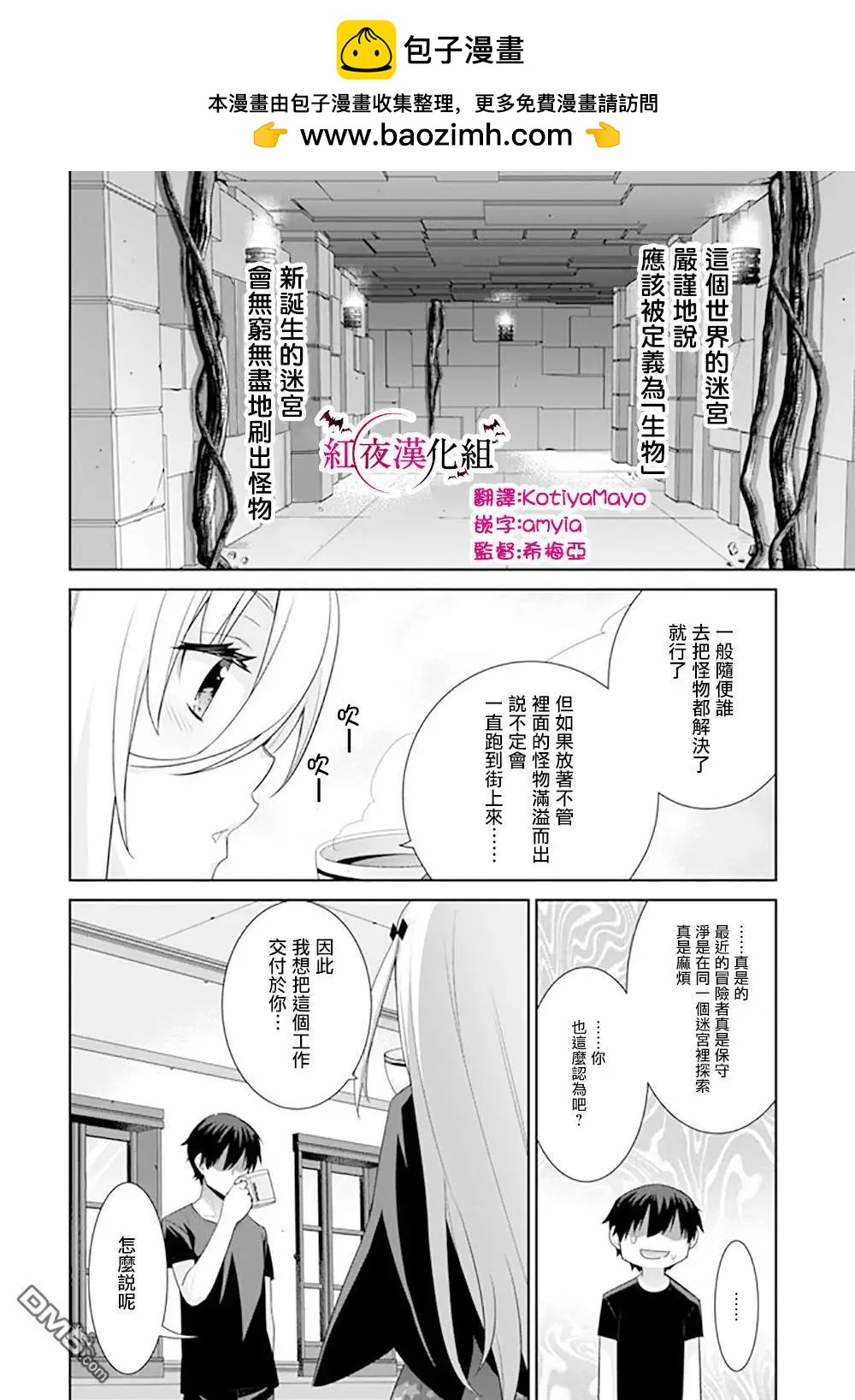 《异世界精灵的日常喜剧》第108话 第2页