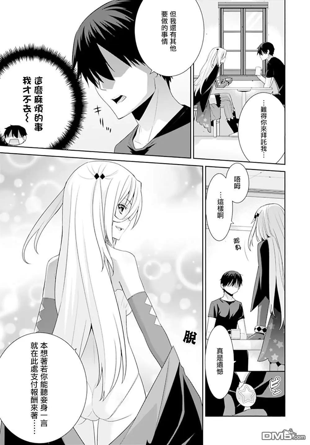 《异世界精灵的日常喜剧》第108话 第3页