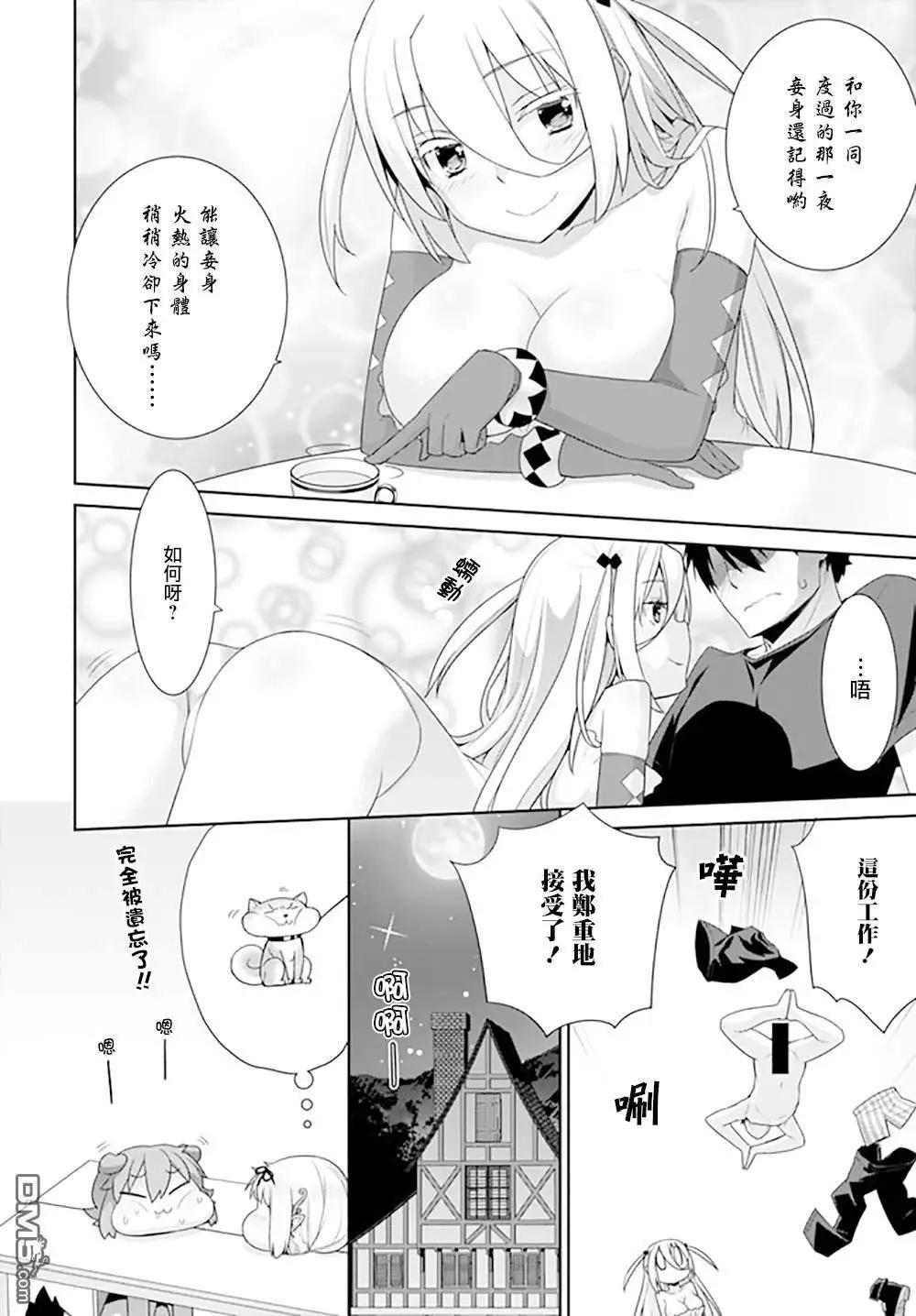《异世界精灵的日常喜剧》第108话 第4页
