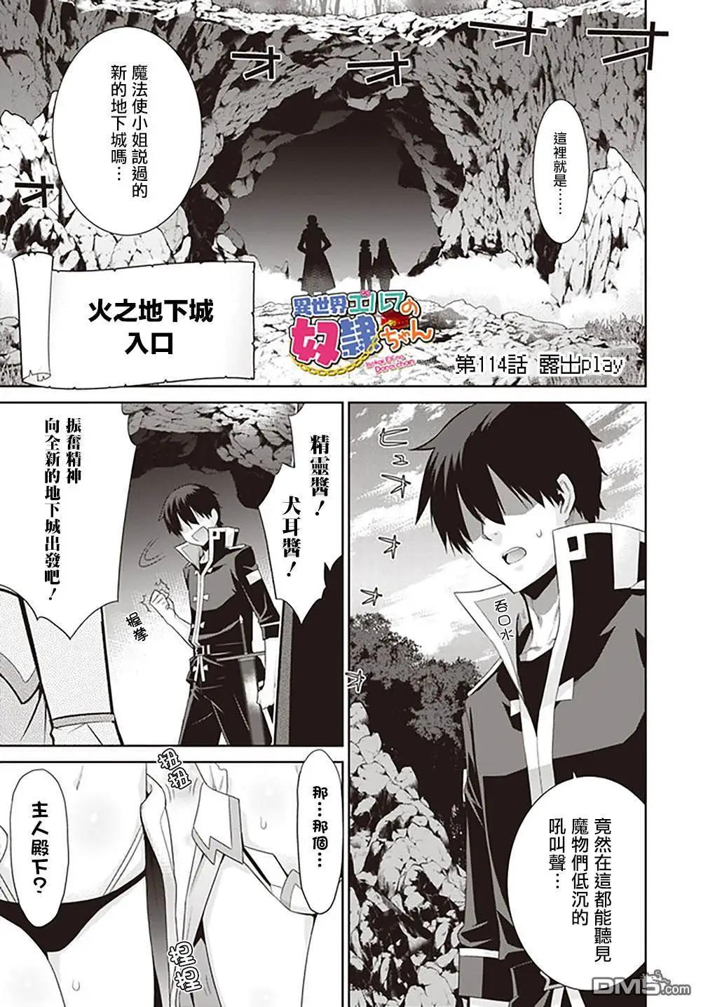 《异世界精灵的日常喜剧》第114话 第1页