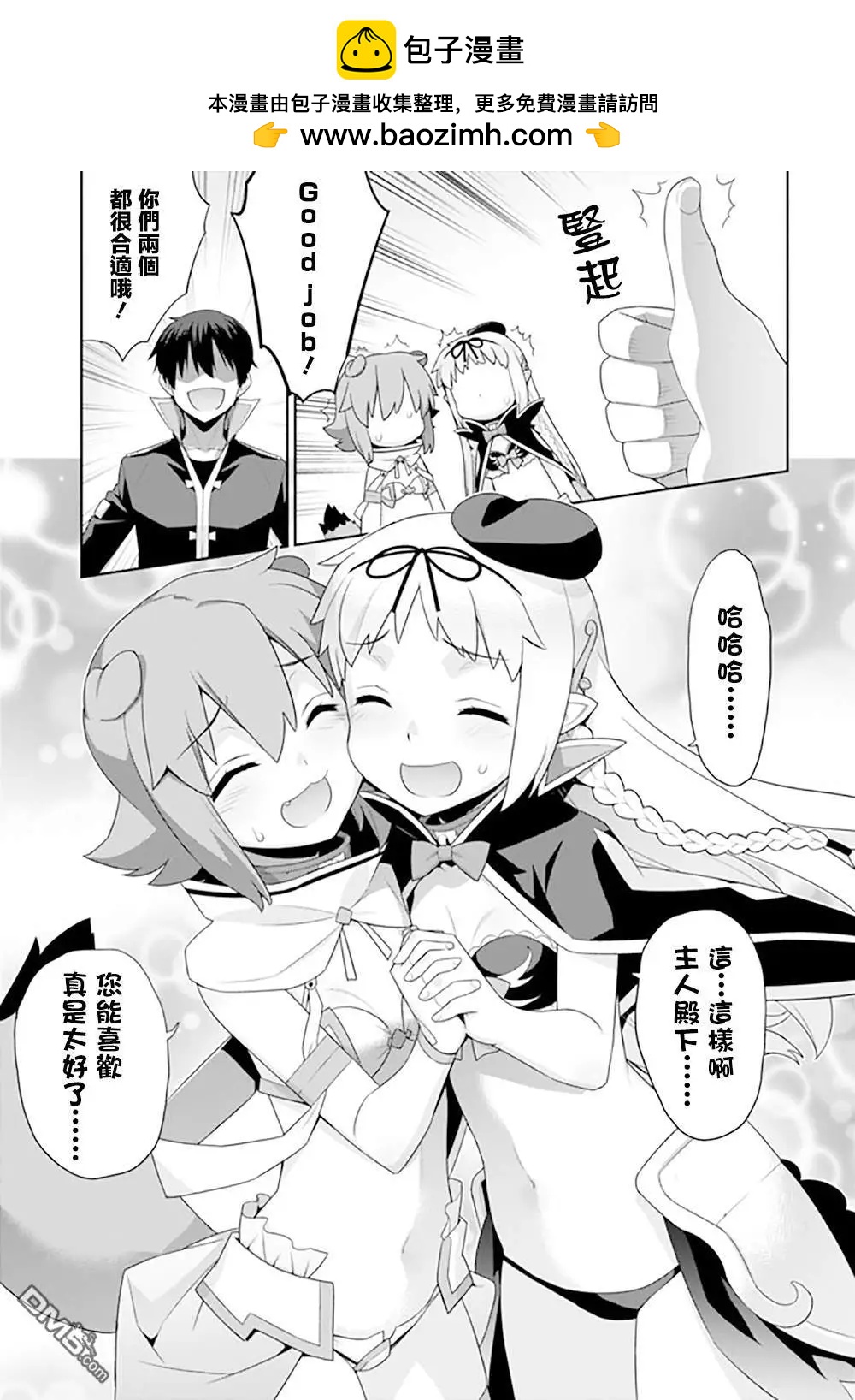 《异世界精灵的日常喜剧》第114话 第3页