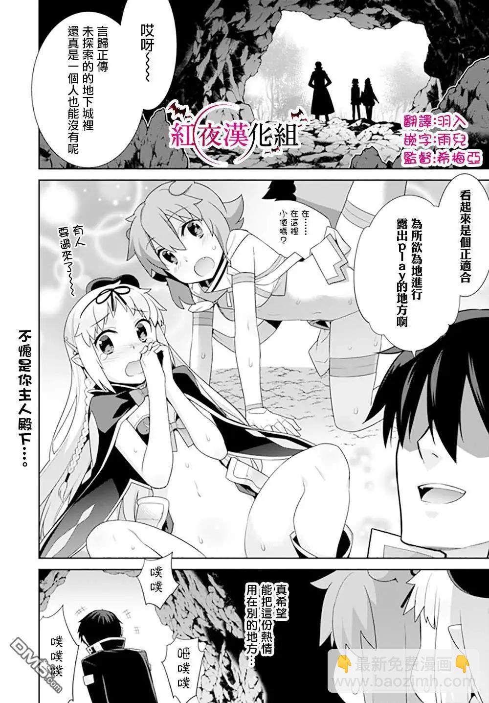 《异世界精灵的日常喜剧》第114话 第4页