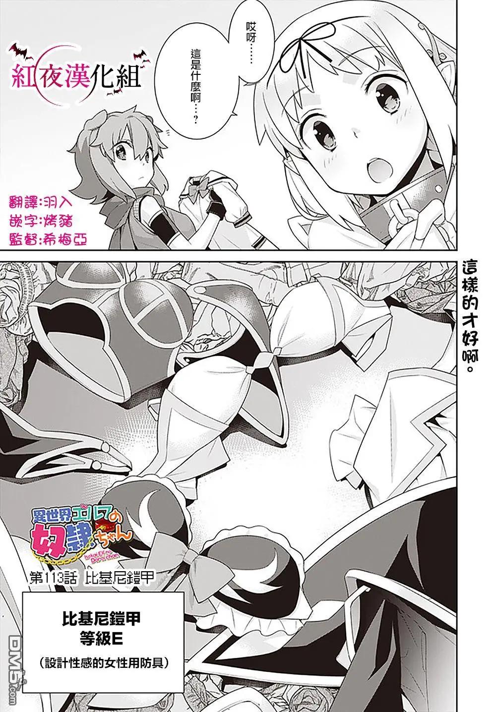 《异世界精灵的日常喜剧》第113话 第1页