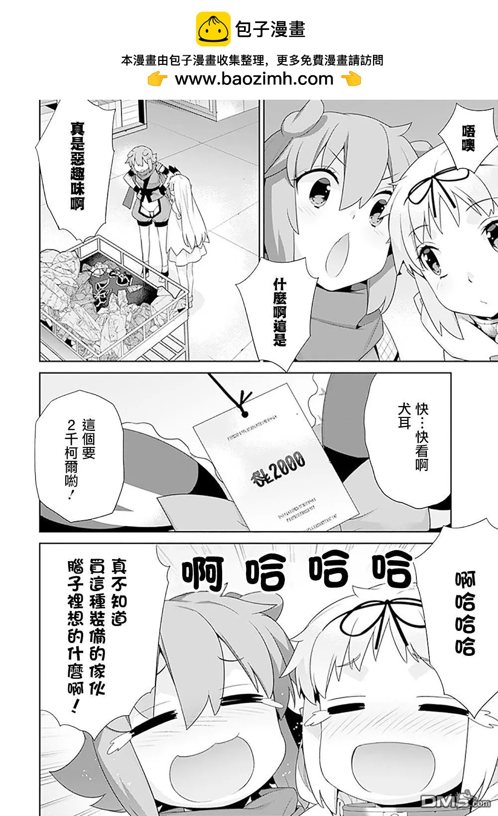 《异世界精灵的日常喜剧》第113话 第2页