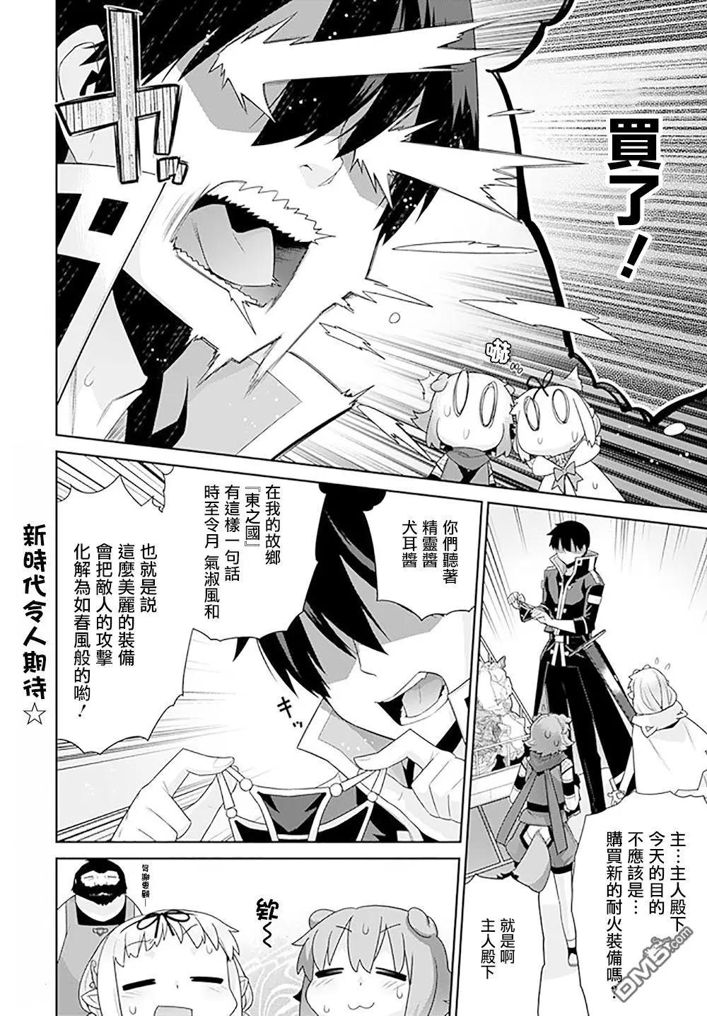 《异世界精灵的日常喜剧》第113话 第4页