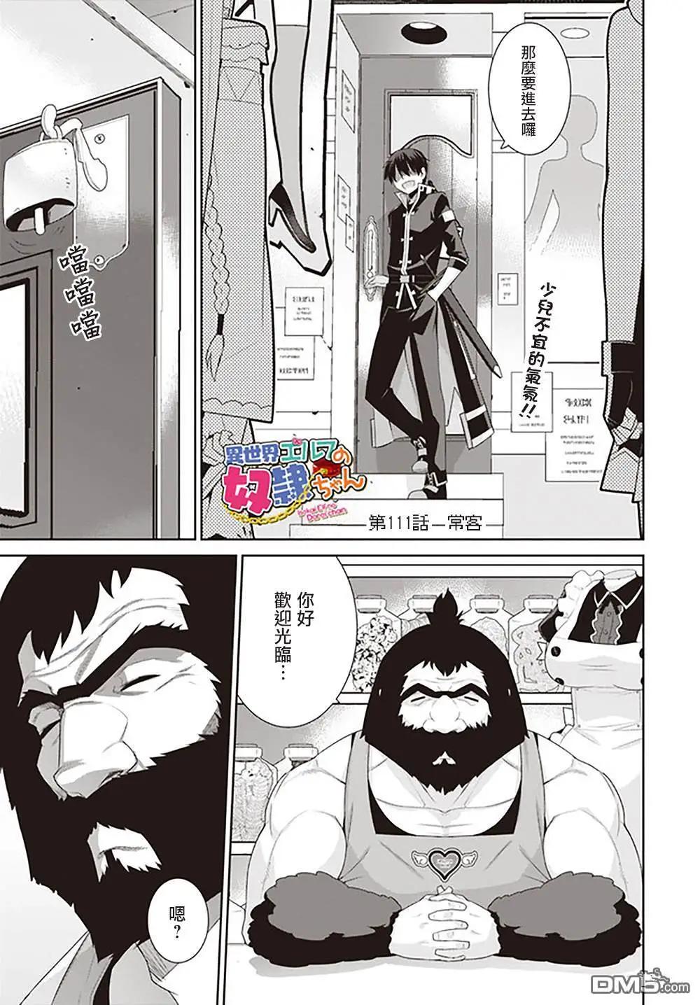 《异世界精灵的日常喜剧》第111话 第1页