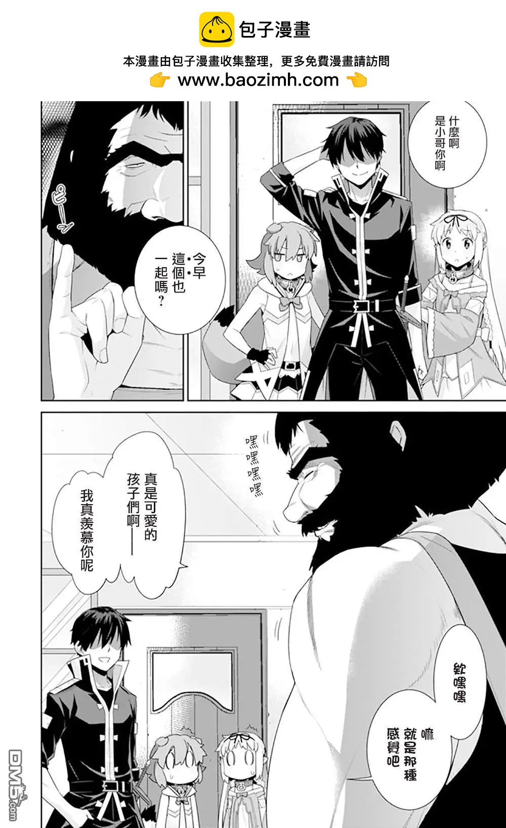 《异世界精灵的日常喜剧》第111话 第2页